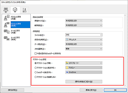 図:スキャン設定ダイアログボックス